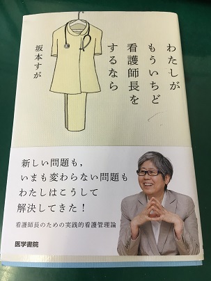 坂本すがさんの講義を聴いてきました！ - 札幌南徳洲会病院 看護部