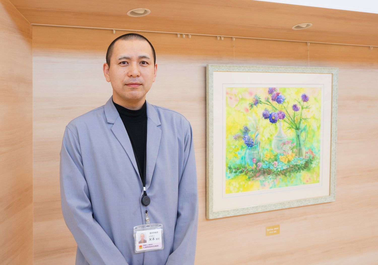 臨床宗教師  米本智昭さん